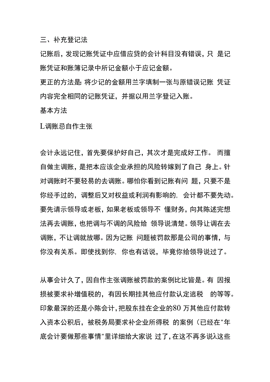 会计调账的流程.docx_第2页