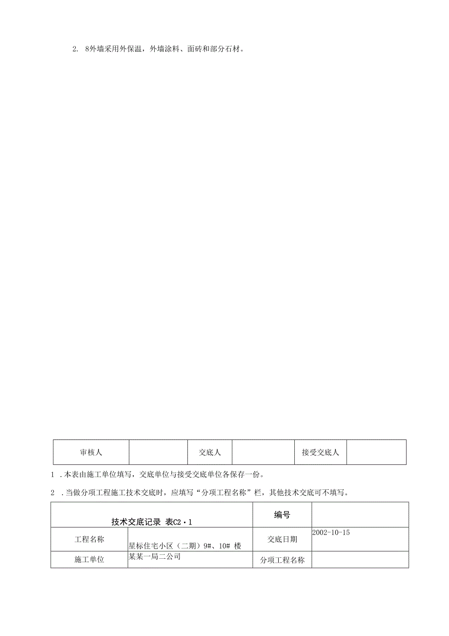 施工组织设计交底技术交底() .docx_第3页