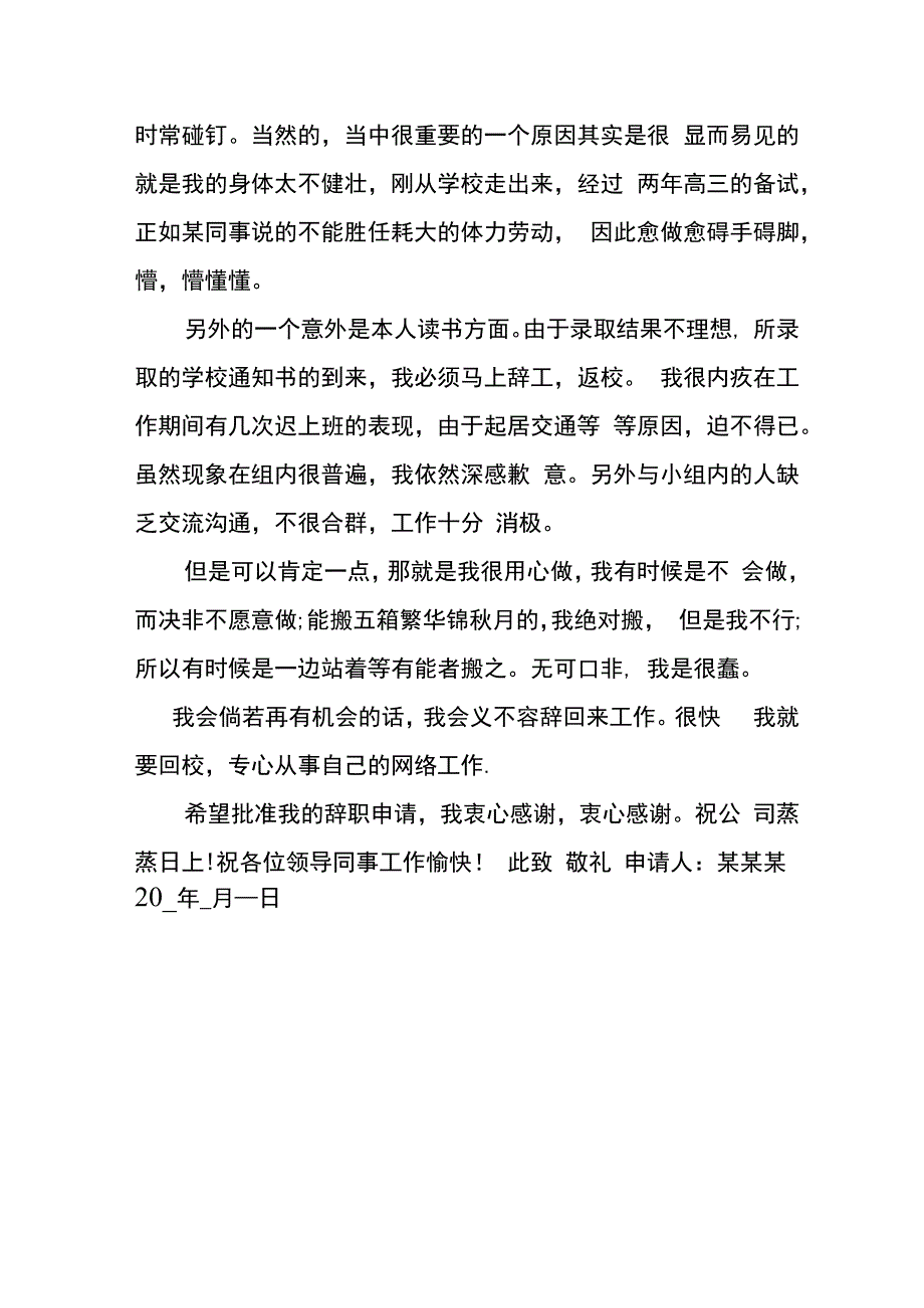 辞职申请书模板.docx_第2页