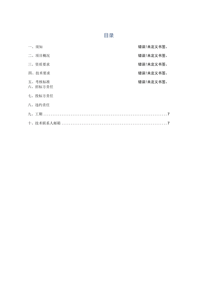 华能天津煤气化发电有限公司灰渣处理服务技术规范书.docx_第2页