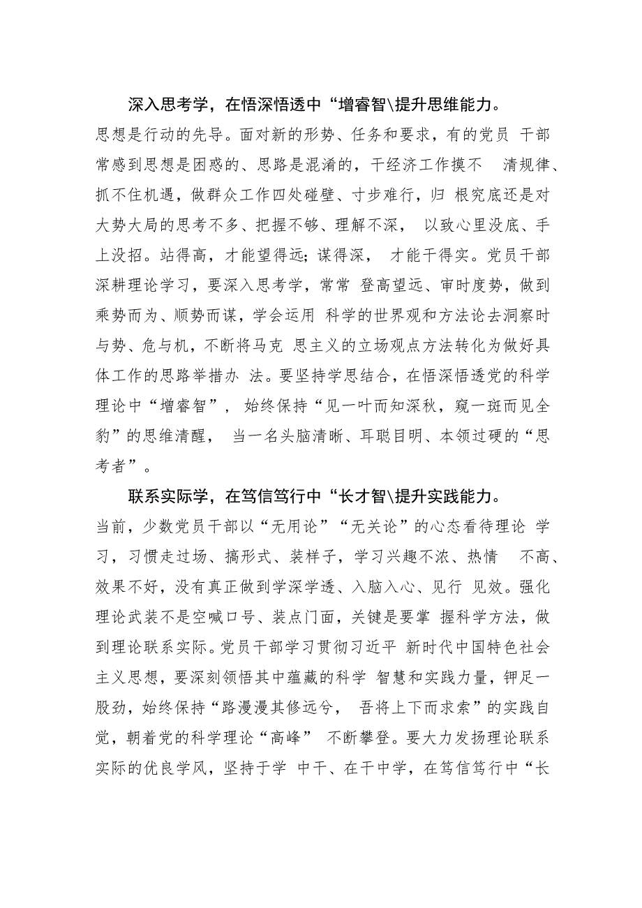 在以学增智中练就“看家本领”.docx_第2页