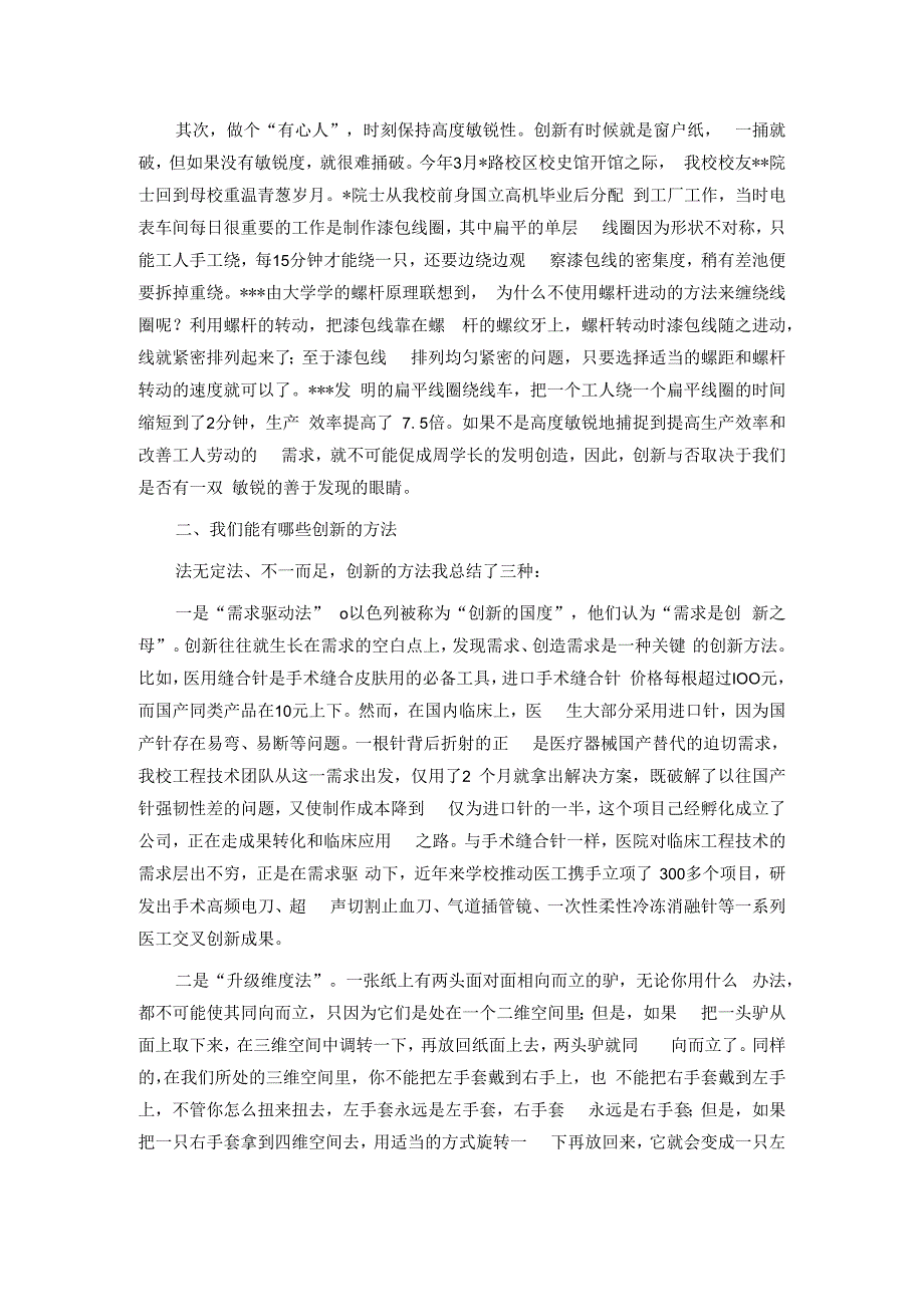 校长在2023届本科生毕业典礼上的讲话.docx_第2页