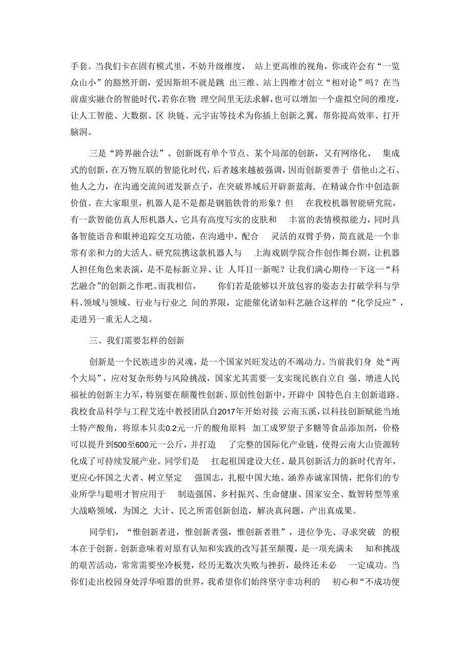 校长在2023届本科生毕业典礼上的讲话.docx_第3页