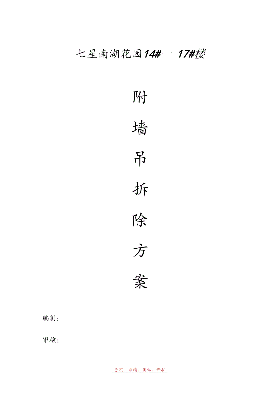 附墙吊拆除方案技术交底.docx_第1页