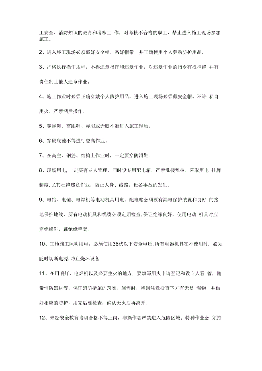 外架运行完毕投入使用通知书技术交底.docx_第2页