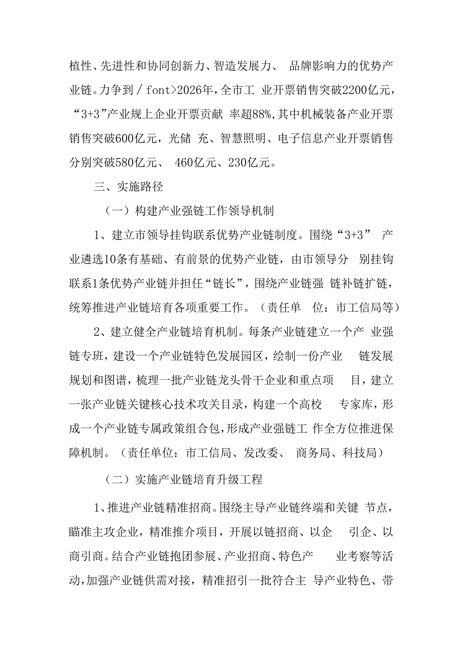 2023年产业强链补链扩链工程建设方案.docx_第2页