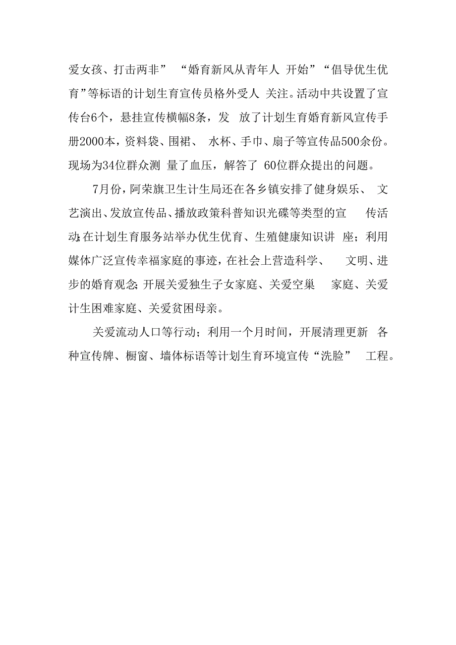 2023年度社区711世界人口日宣传活动简报 篇3.docx_第2页