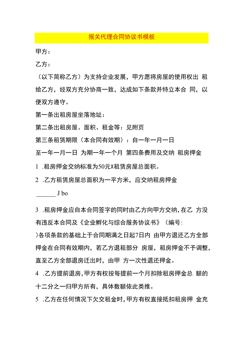 报关代理合同协议书模板.docx_第1页