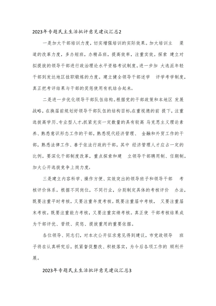 2023年专题民主生活批评意见建议汇总2篇.docx_第1页