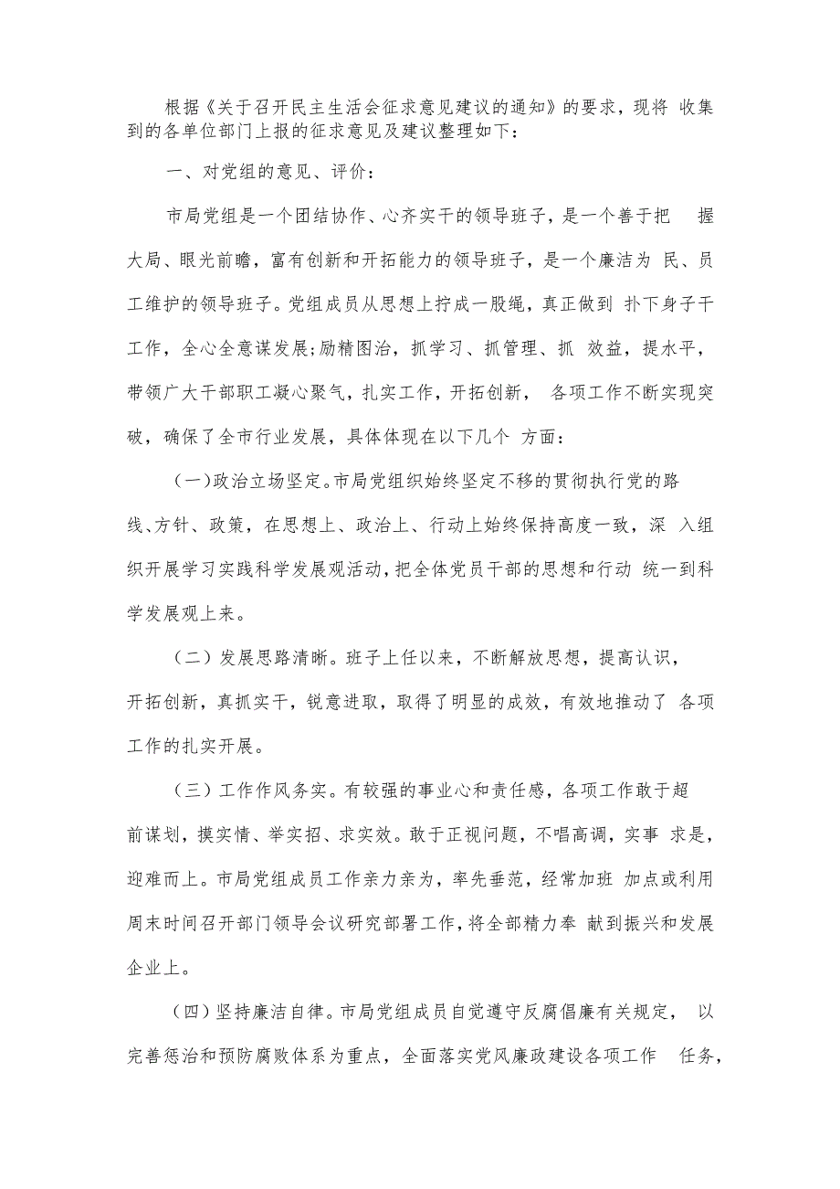 2023年专题民主生活批评意见建议汇总2篇.docx_第2页