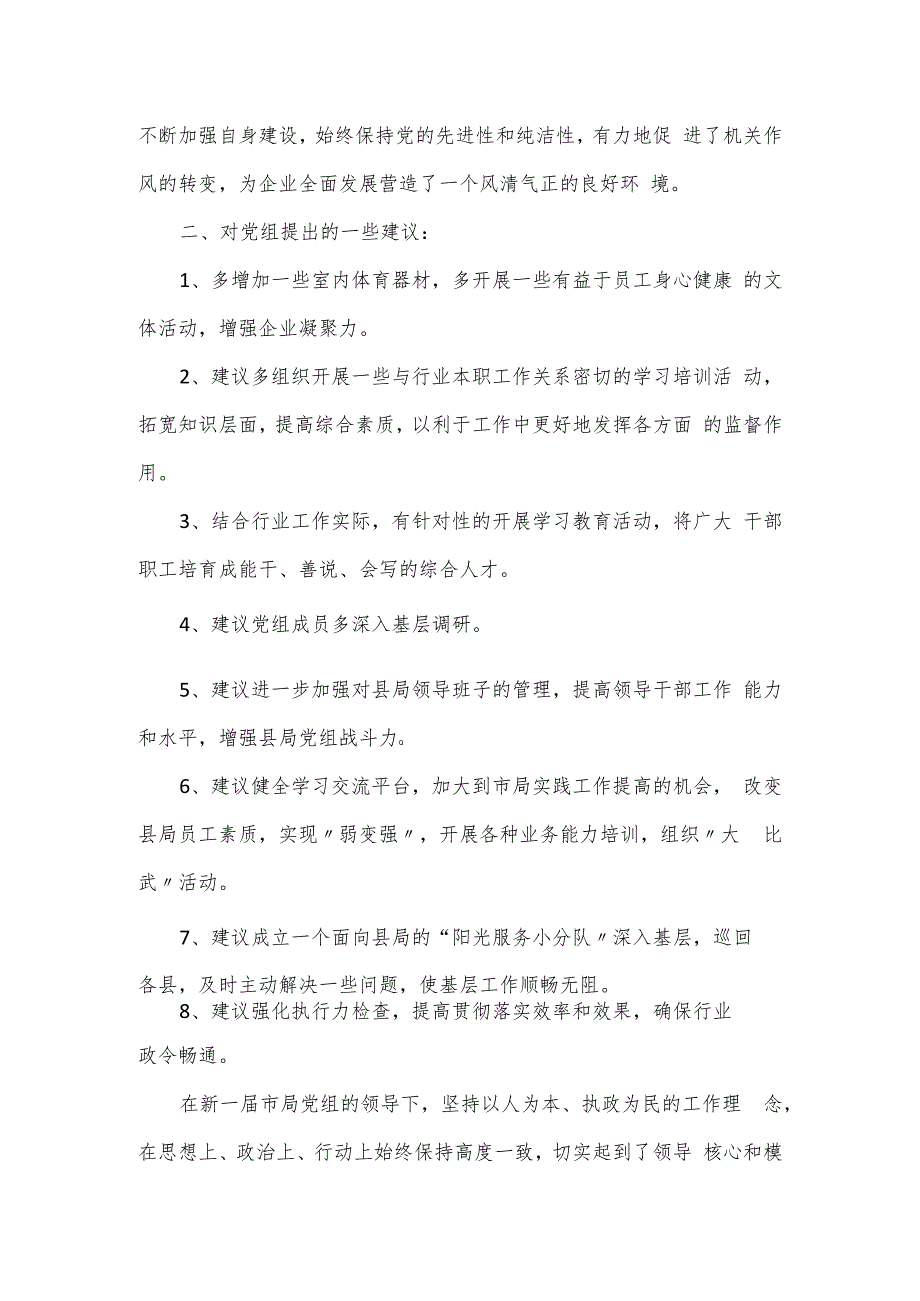 2023年专题民主生活批评意见建议汇总2篇.docx_第3页