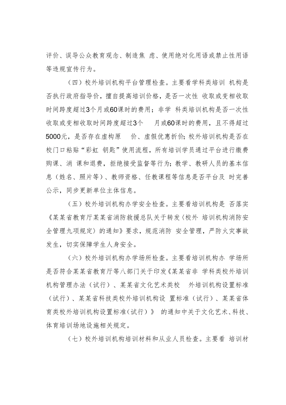 某某市2023年校外培训机构专项治理工作方案.docx_第2页