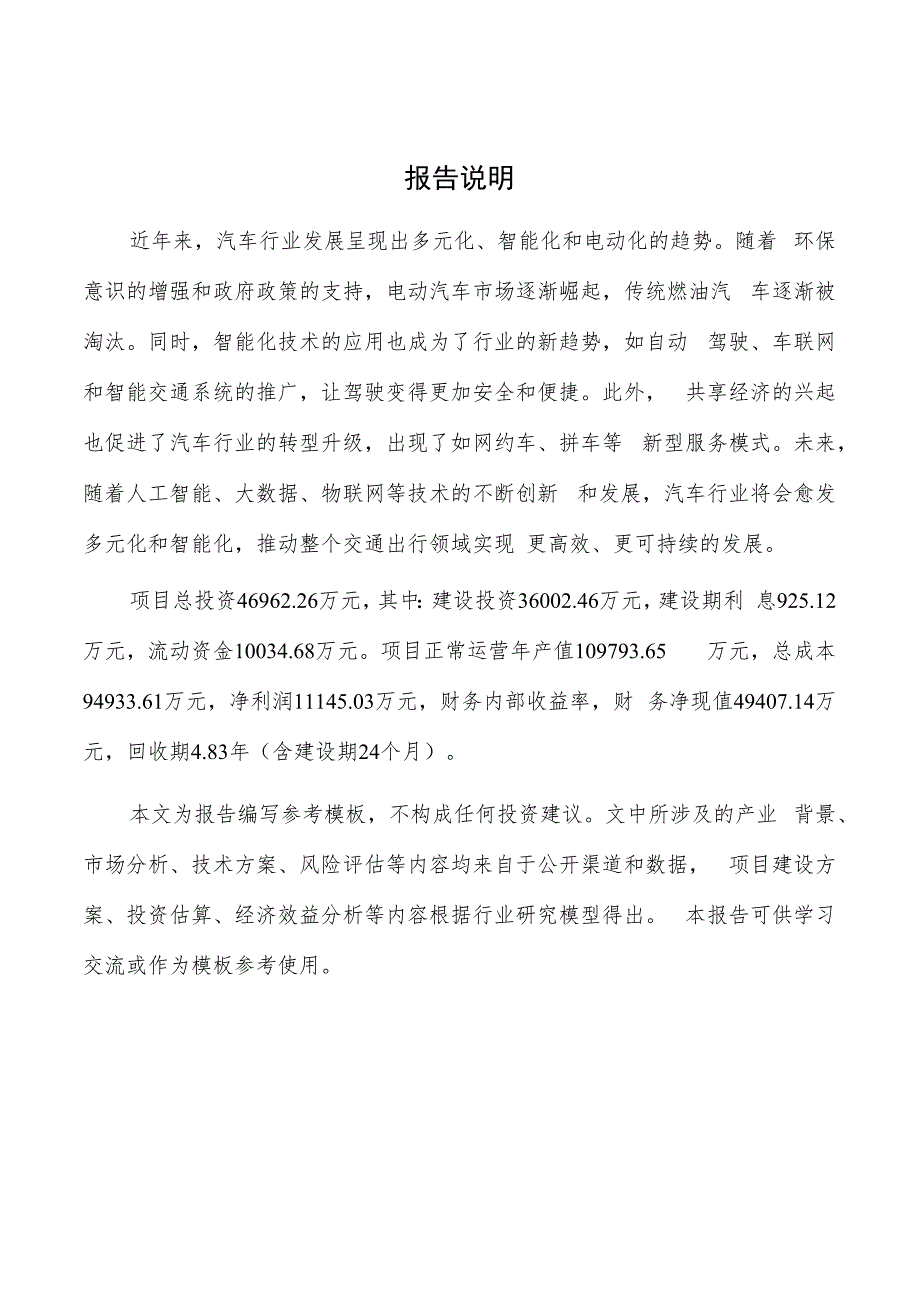 汽车产业园区项目商业计划书.docx_第2页