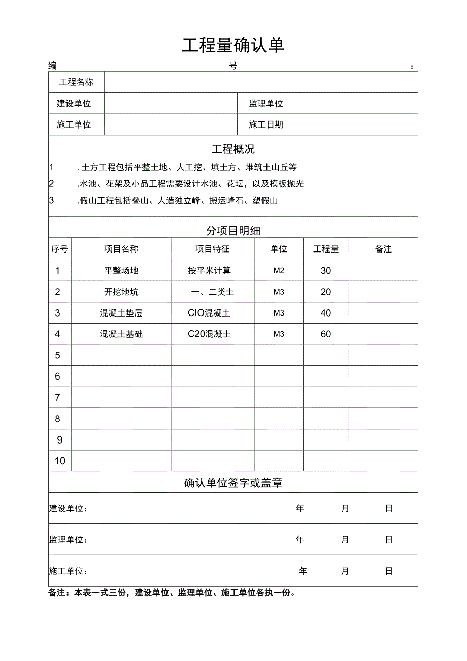 工程项目工程量三方确认单.docx_第1页