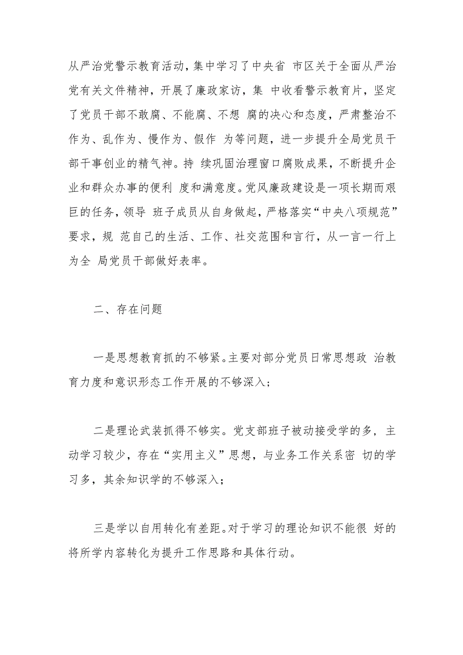 县行政审批局党支部2023年上半年党建工作总结(最新).docx_第3页