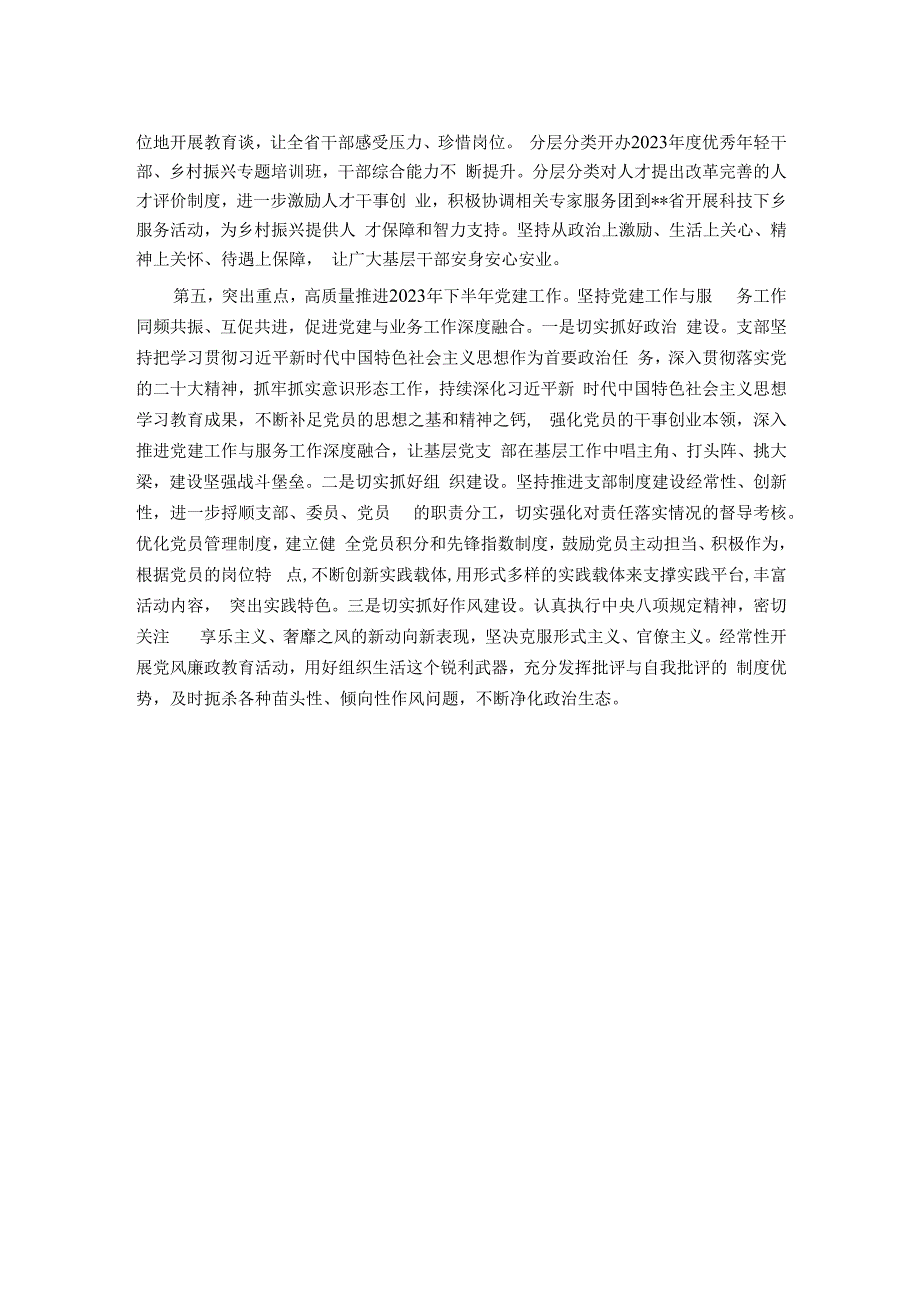 党委（党组）2023年上半年党建工作情况总结及下半年工作计划.docx_第2页