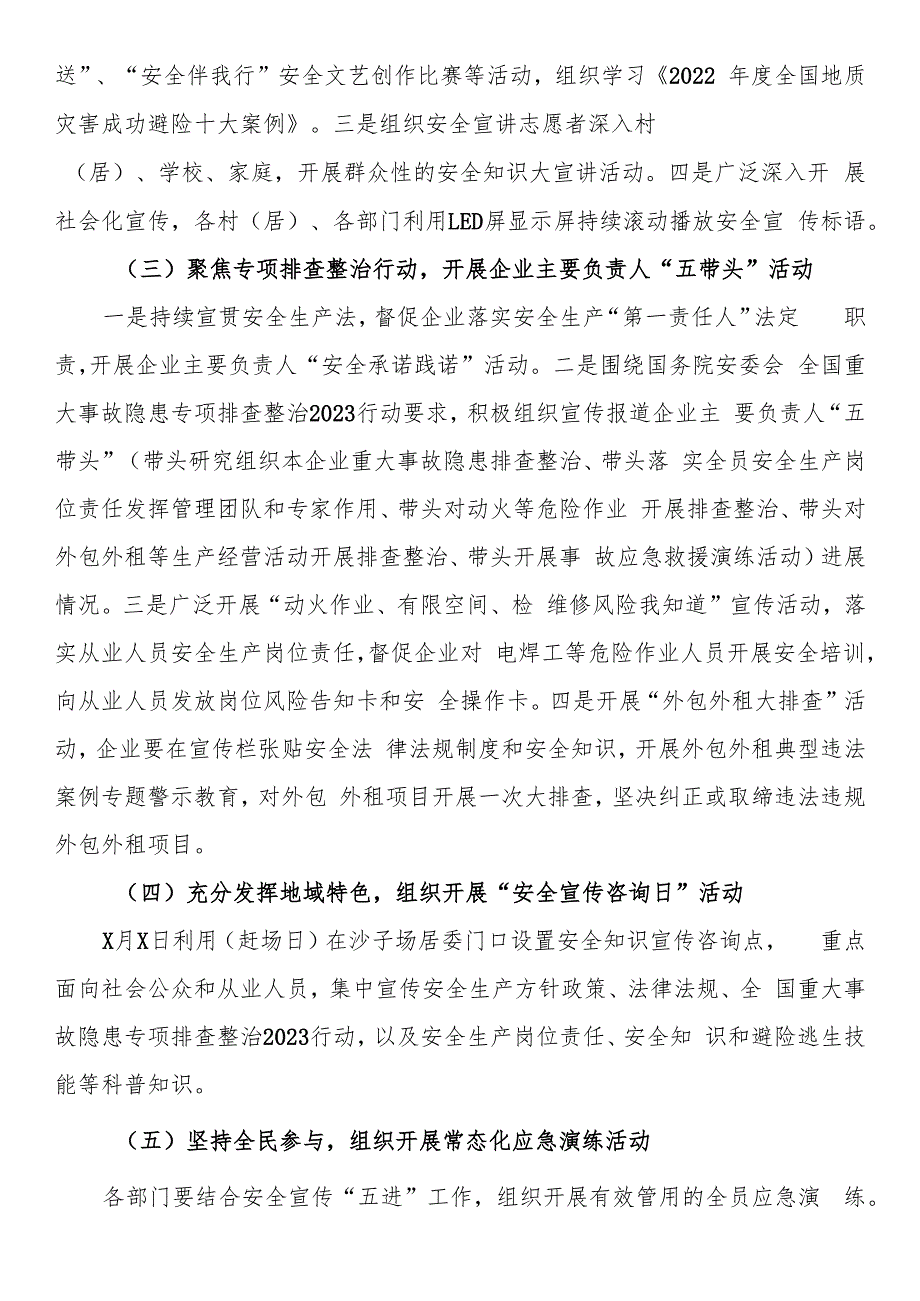 2023年全镇“安全生产月”活动方案.docx_第2页