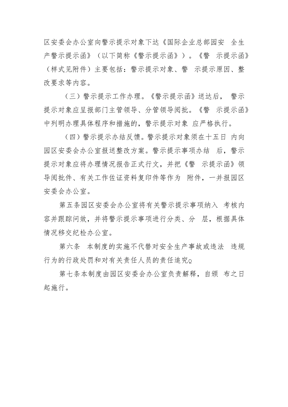 2023年企业总部园安全生产警示提示制度.docx_第2页