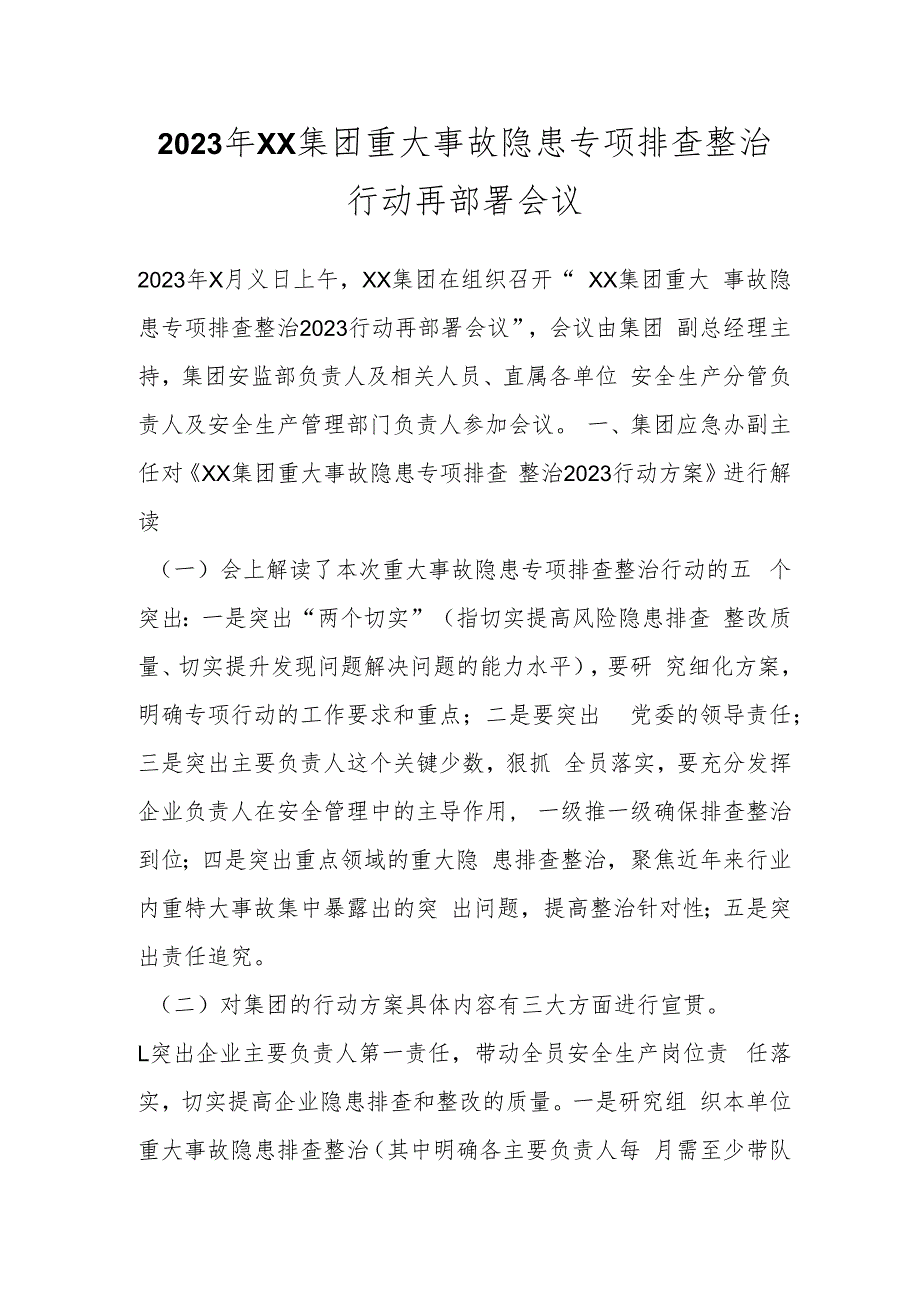 2023年XX集团重大事故隐患专项排查整治行动再部署会议.docx_第1页