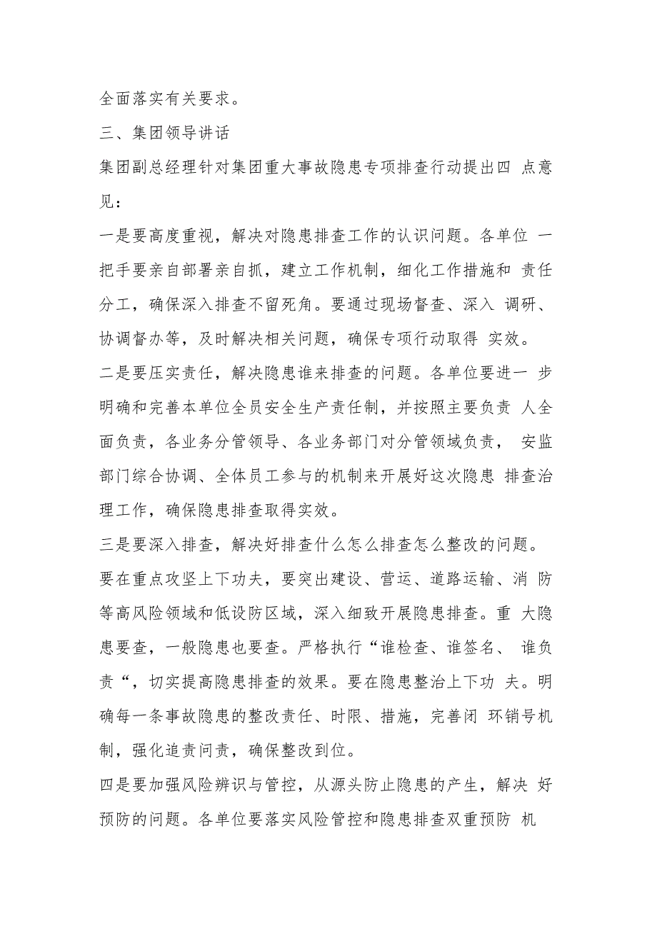 2023年XX集团重大事故隐患专项排查整治行动再部署会议.docx_第3页