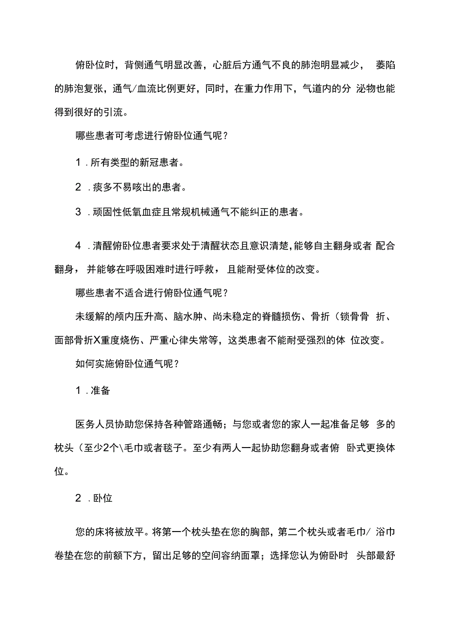 俯卧位通气的基本要求.docx_第2页