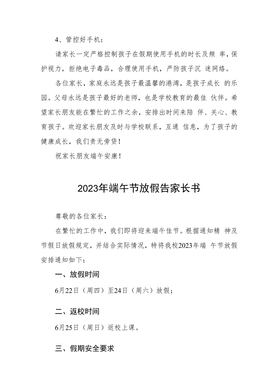 2023年学校端午节放假通知模板5篇.docx_第3页