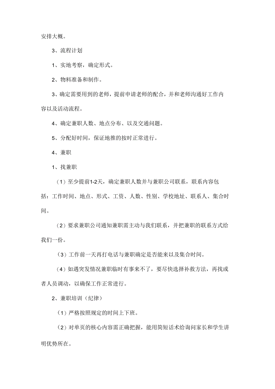 培训机构地推工作手册2.docx_第2页