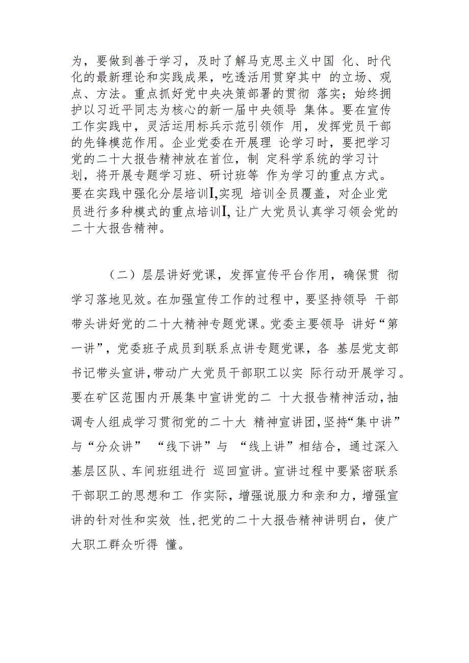 【国企中心组研讨发言】关于学习宣传贯彻党的二十大精神的思考.docx_第2页