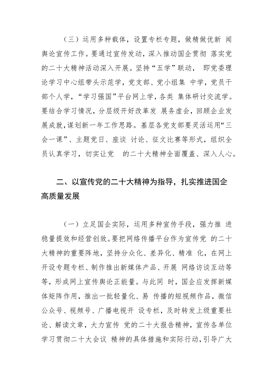 【国企中心组研讨发言】关于学习宣传贯彻党的二十大精神的思考.docx_第3页