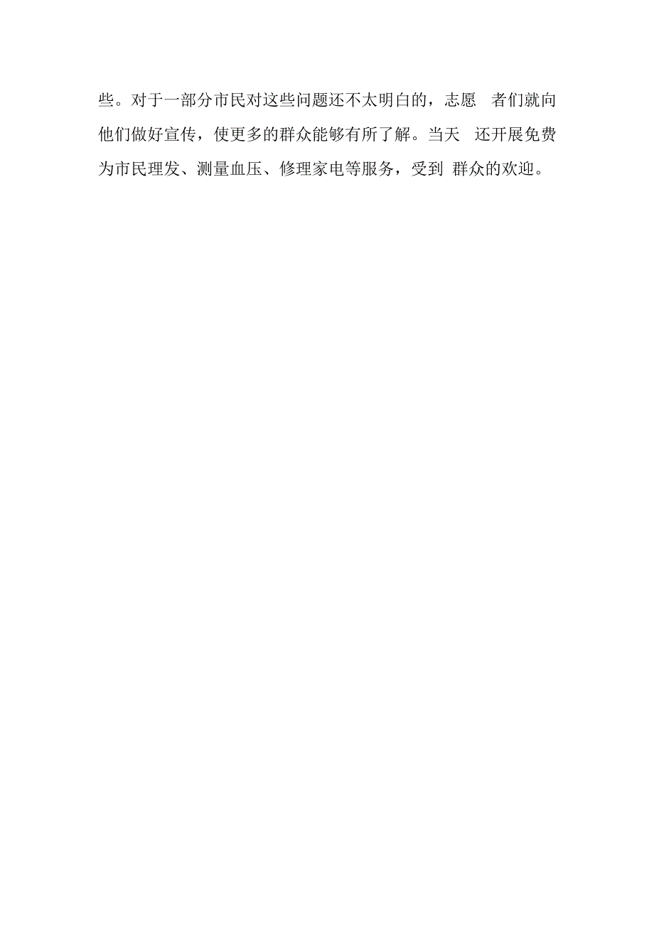 社区国际志愿者日活动总结8.docx_第2页