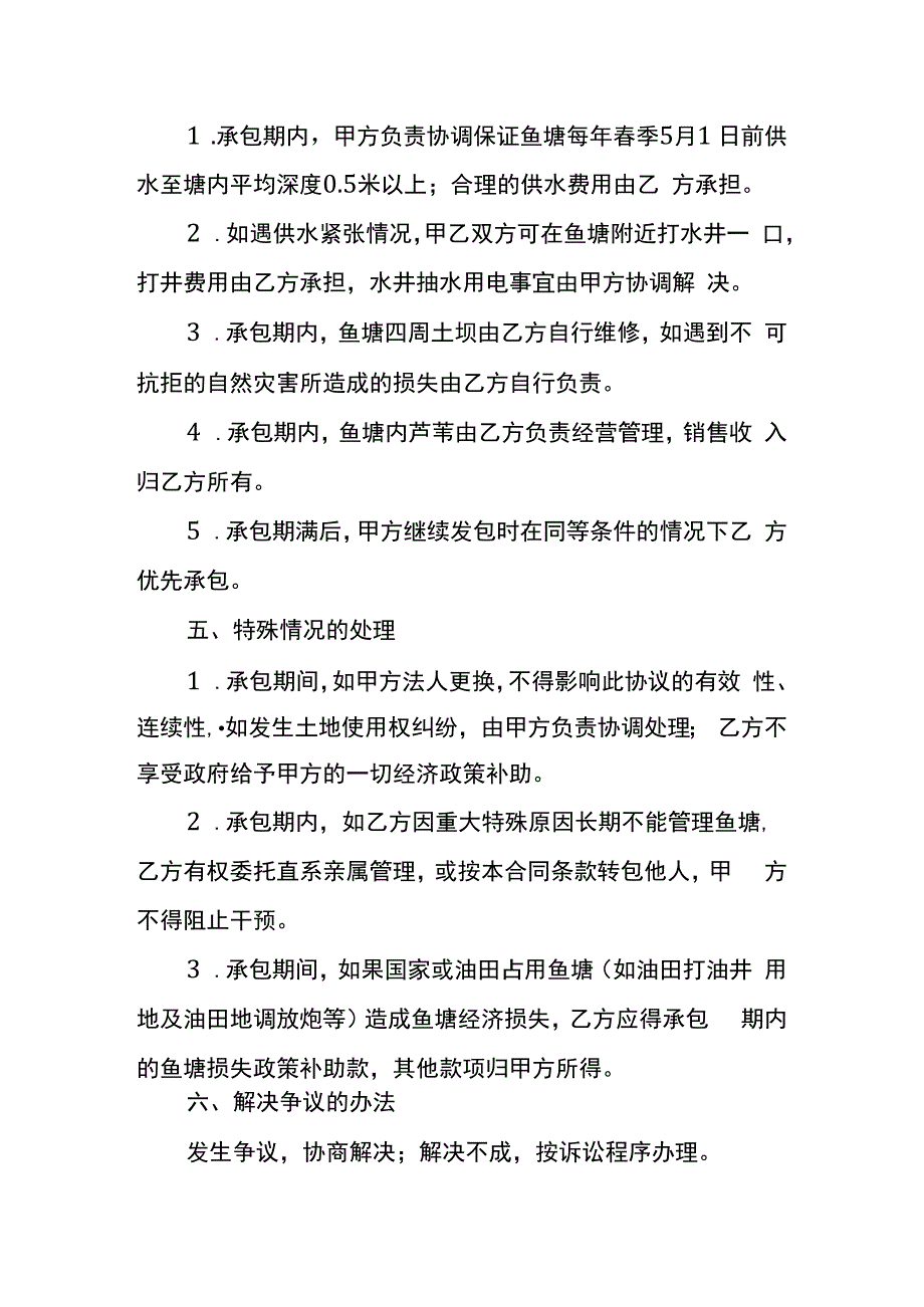 鱼塘租赁协议书模板.docx_第2页