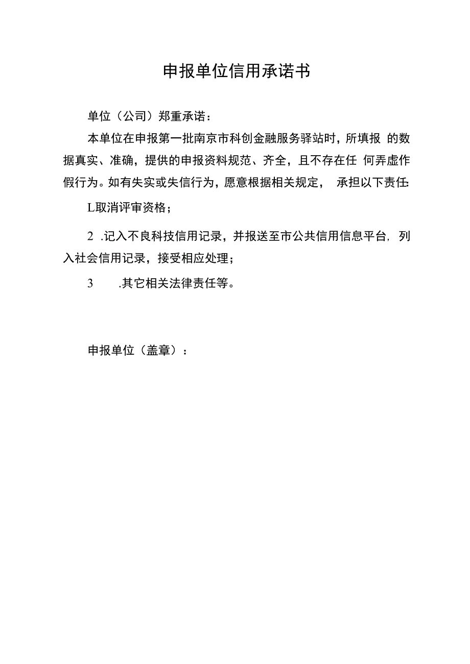 南京市科创金融服务驿站申报书.docx_第2页