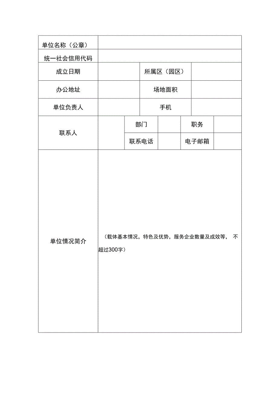 南京市科创金融服务驿站申报书.docx_第3页