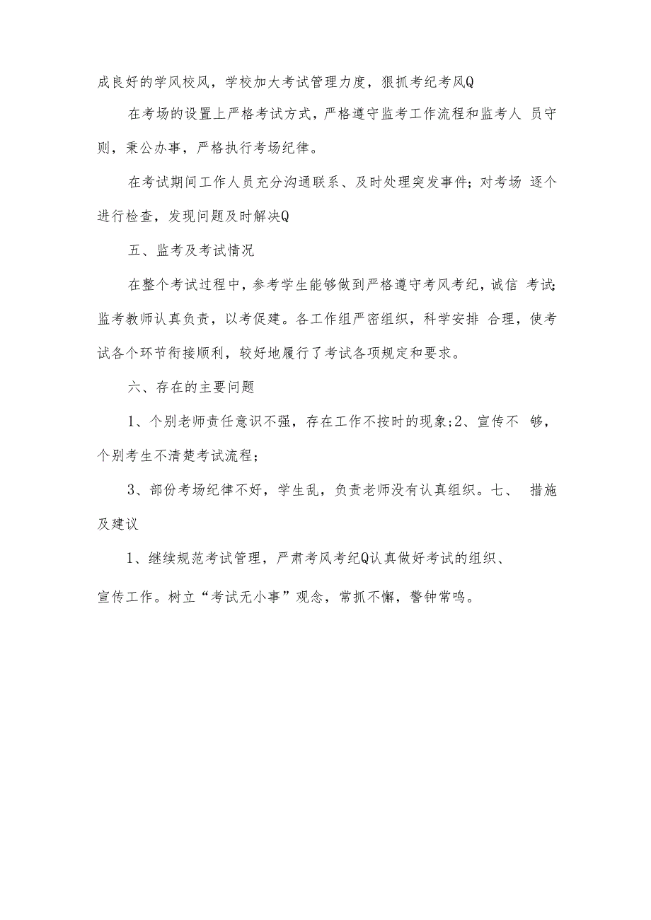 第一中学2020年初中学业水平考试音乐美术科目考试工作总结.docx_第2页