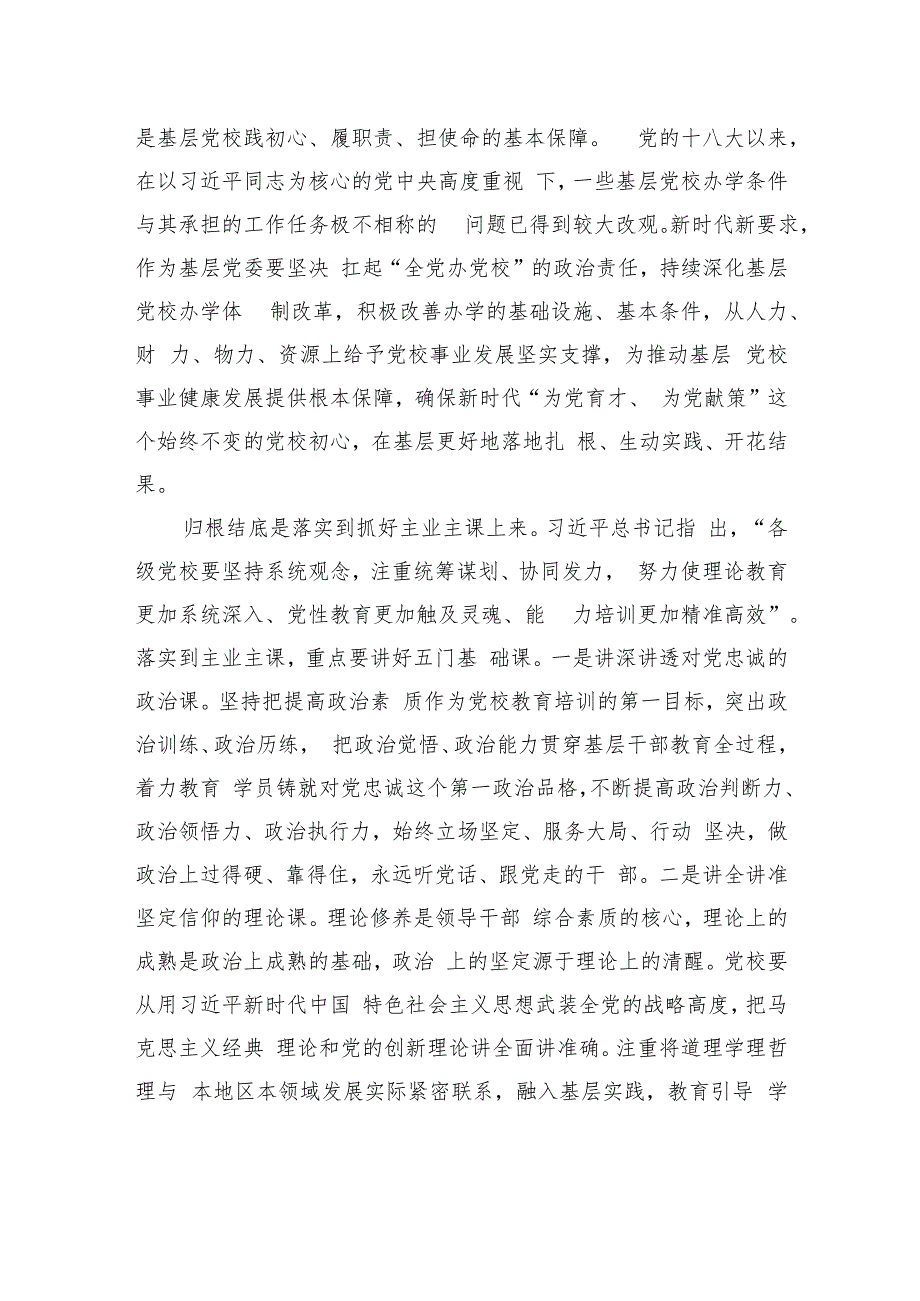 【2023主题教育研讨发言】坚持全党办党校+夯实党校事业发展根基.docx_第3页