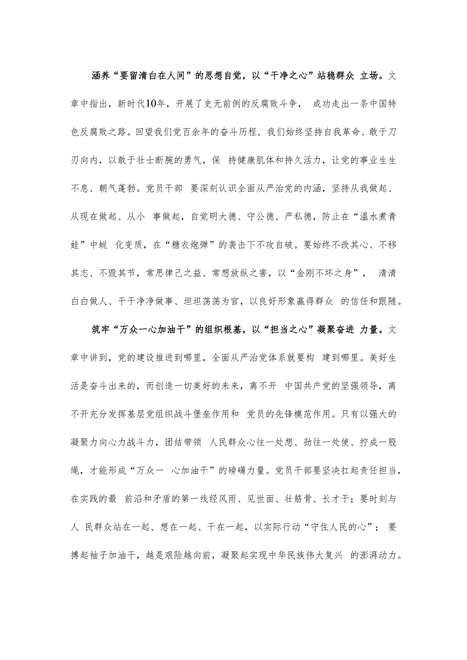 《健全全面从严治党体系 推动新时代党的建设新的伟大工程向纵深发展》读后感.docx_第2页