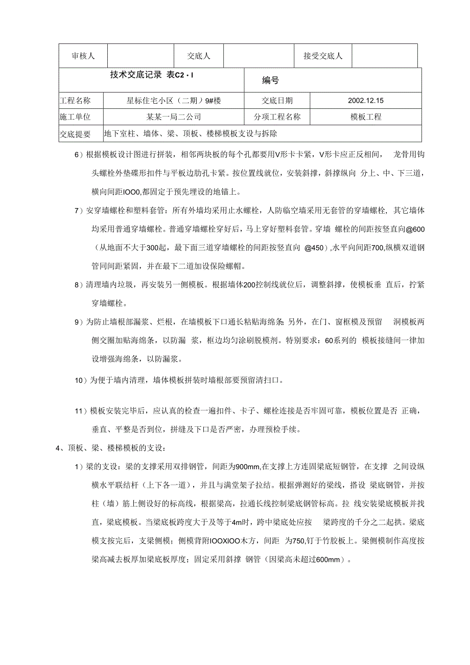 钢模技术交底.docx_第3页