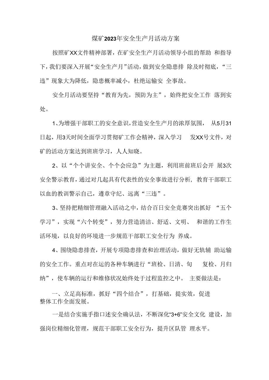 煤矿生产企业2023年安全月活动工作方案 （汇编2份）.docx_第1页