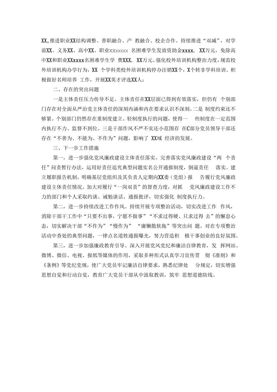 某单位党委（党组）2023年上半年履行全面从严治党主体责任工作总结报告.docx_第2页