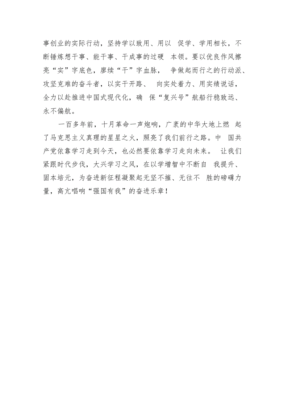 在以学增智中“强基”“固本”“提能”.docx_第3页