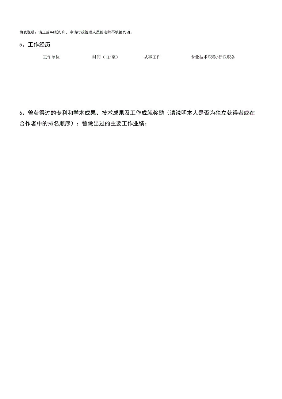 太原理工大学青年骨干教师出国研修项目申请表.docx_第2页