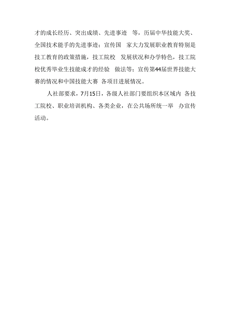 2023世界青年技能日主题活动总结.docx_第2页