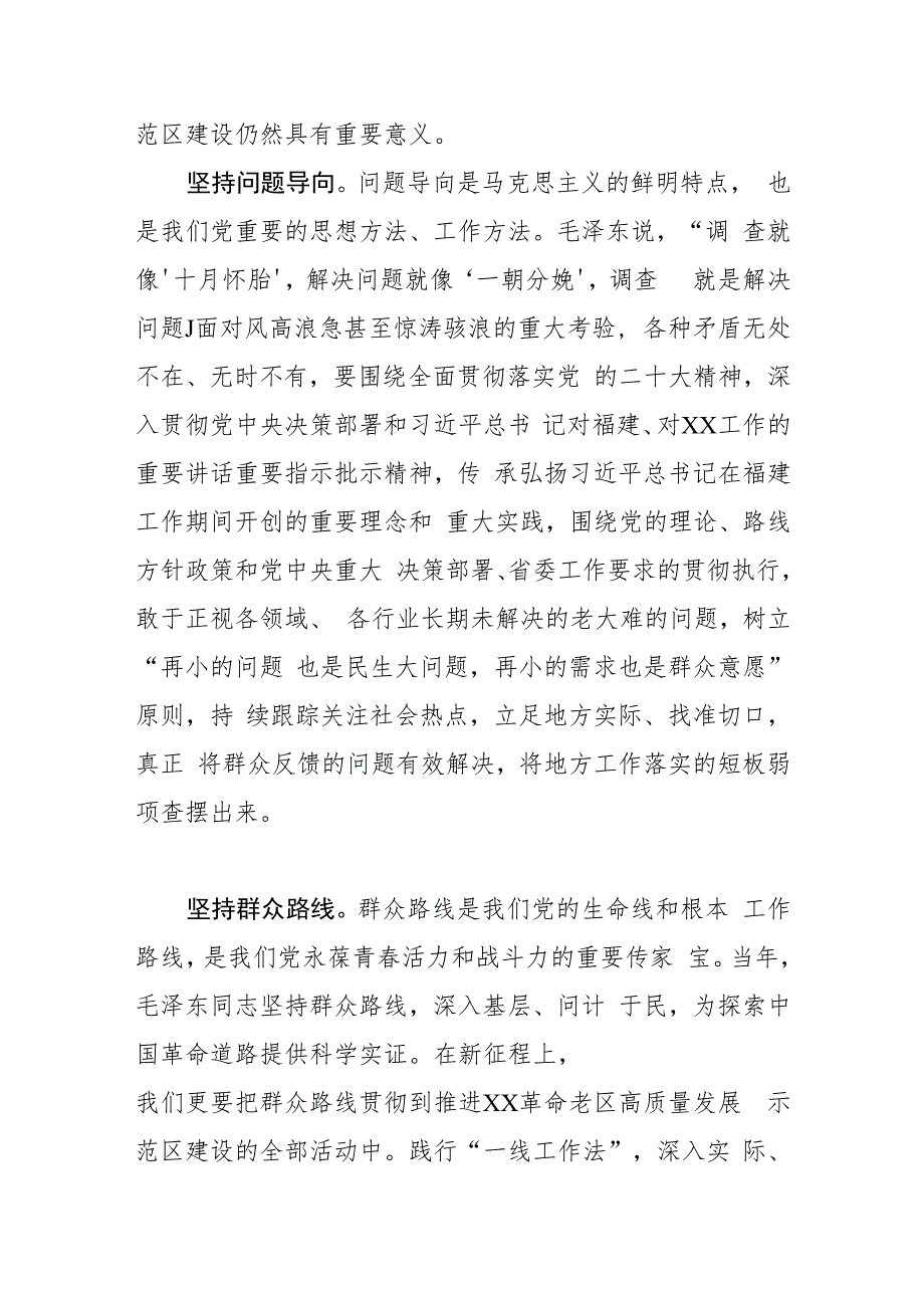 【学习《关于在全党大兴调查研究的工作方案》研讨发言】弘扬才溪乡调查优良传统 助力XX革命老区高质量发展示范区建设.docx_第2页