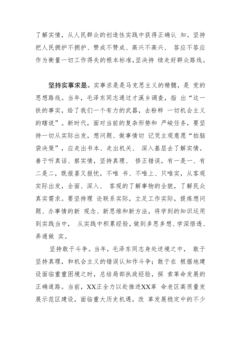 【学习《关于在全党大兴调查研究的工作方案》研讨发言】弘扬才溪乡调查优良传统 助力XX革命老区高质量发展示范区建设.docx_第3页