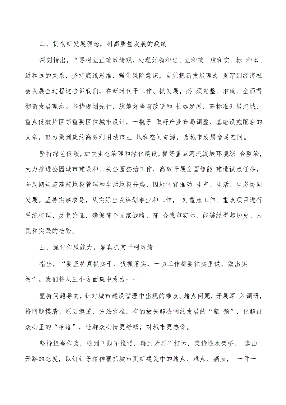 树牢正确政绩观推动高质量发展体会发言.docx_第2页