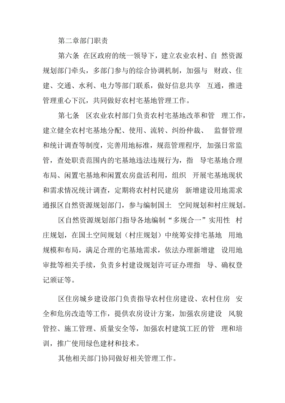 关于进一步加强和规范农村宅基地管理暂行办法.docx_第2页