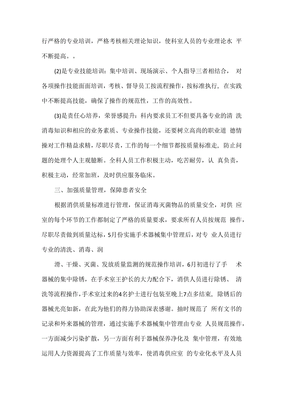 消毒供应室个人工作总结范文.docx_第2页