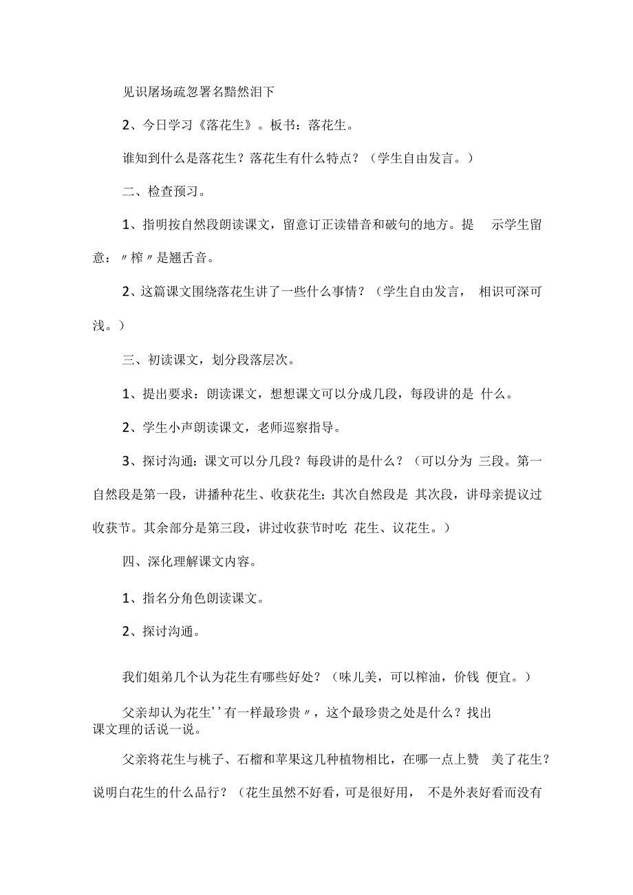 课文落花生教学设计通用.docx_第2页