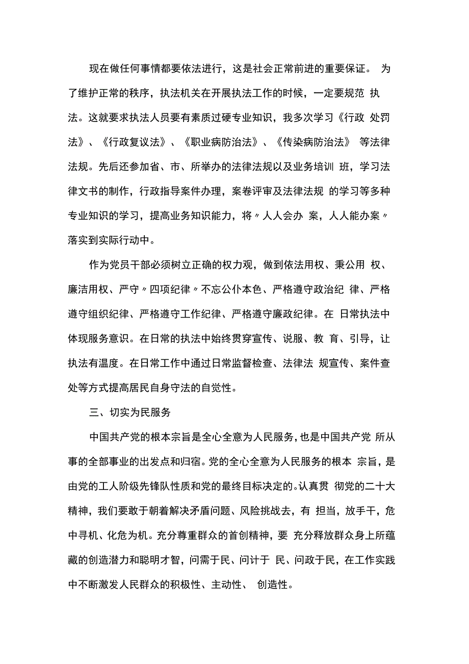 践行“四敢”精神 做一个有担当的青年人.docx_第2页