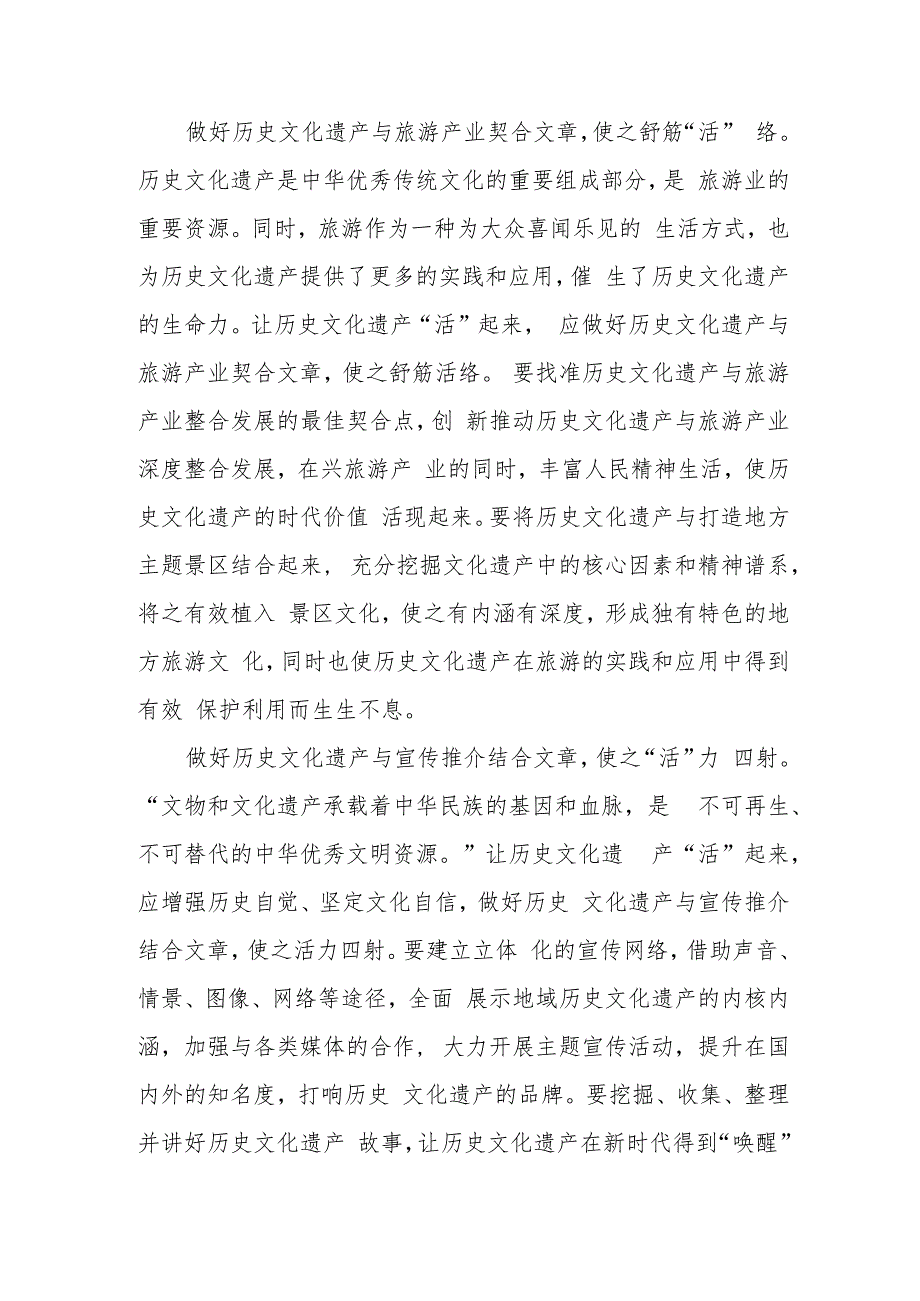 2023年6月10日我国第七个“文化和自然遗产日”学习心得体会.docx_第2页